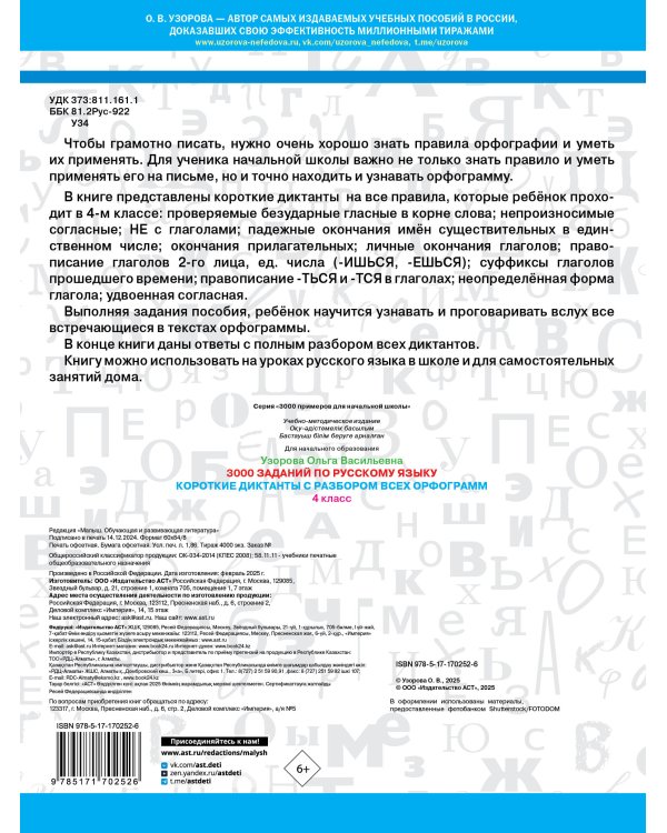 Короткие диктанты с разбором всех орфограмм 4 класс