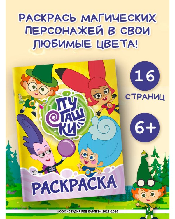 Пугашки. Раскраска (жёлтая)