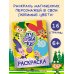 Пугашки. Раскраска (жёлтая)