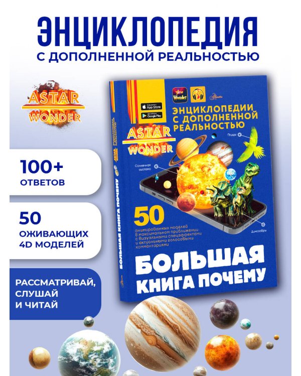 Большая книга почему