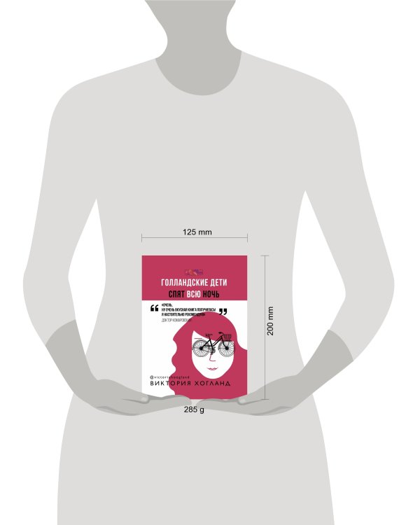 Голландские дети спят всю ночь