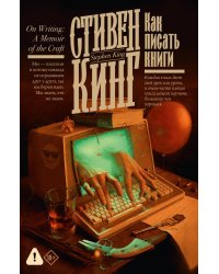 Как писать книги