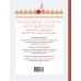 Большая книга кондитера: Торты, пирожные, десерты. Учимся готовить шедевры