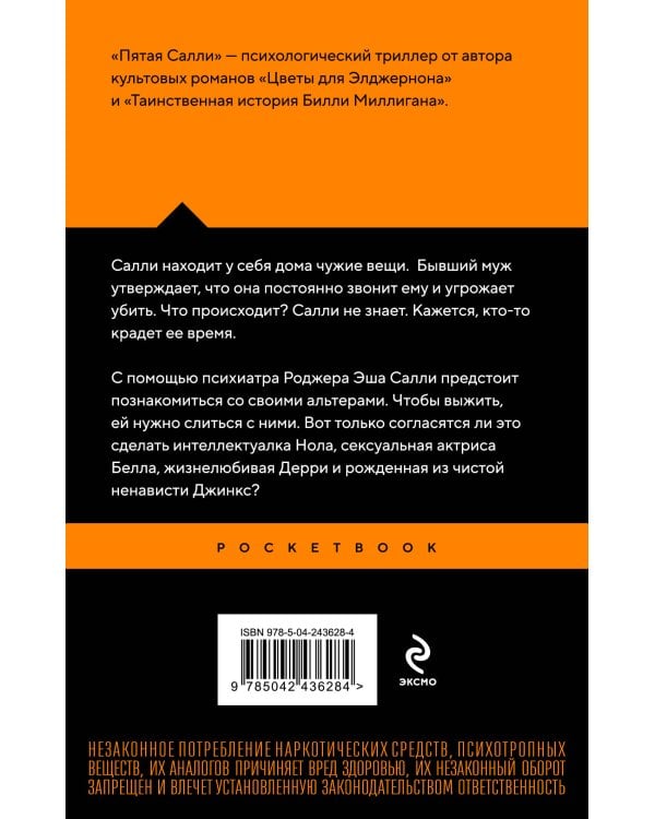 Пятая Салли