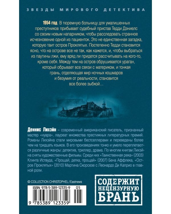 Остров Проклятых