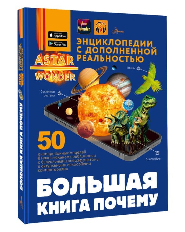 Большая книга почему