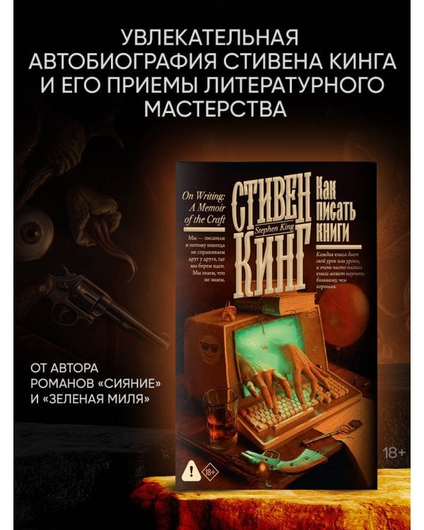 Дополнительное изображение книги «Как писать книги»