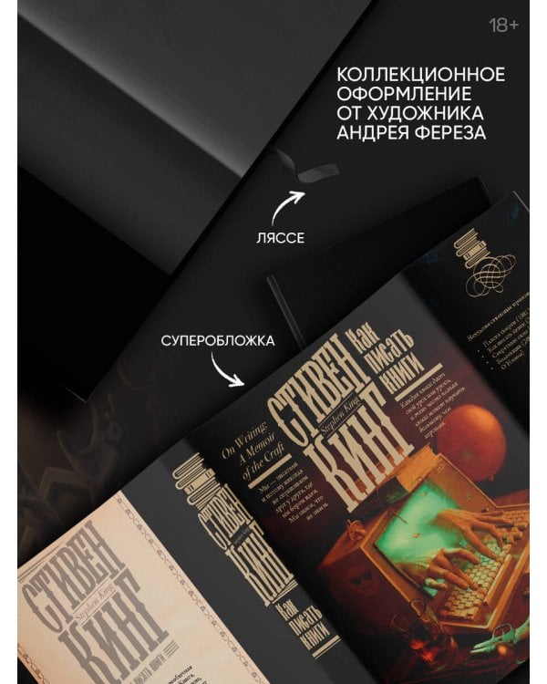 Дополнительное изображение книги «Как писать книги»
