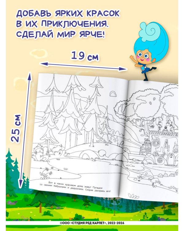 Пугашки. Раскраска (жёлтая)