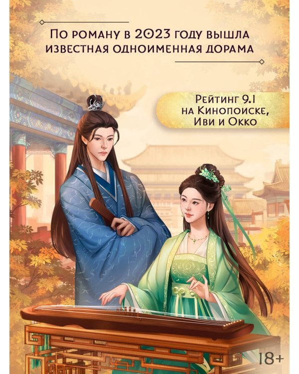 История дворца Куньнин. Книга 1