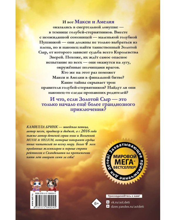 Дополнительное изображение книги «Макси и Амелия. Последняя битва»