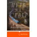Путь на север