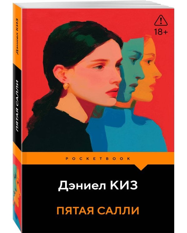 Пятая Салли