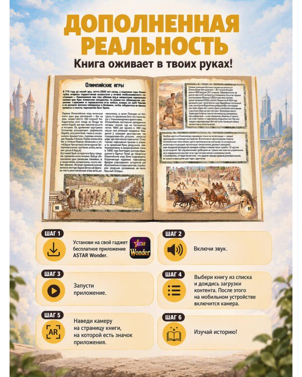 Дополнительное изображение книги «Гигантская история человечества для детей»