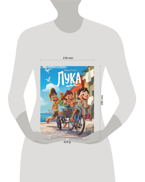 Лука. Графический роман