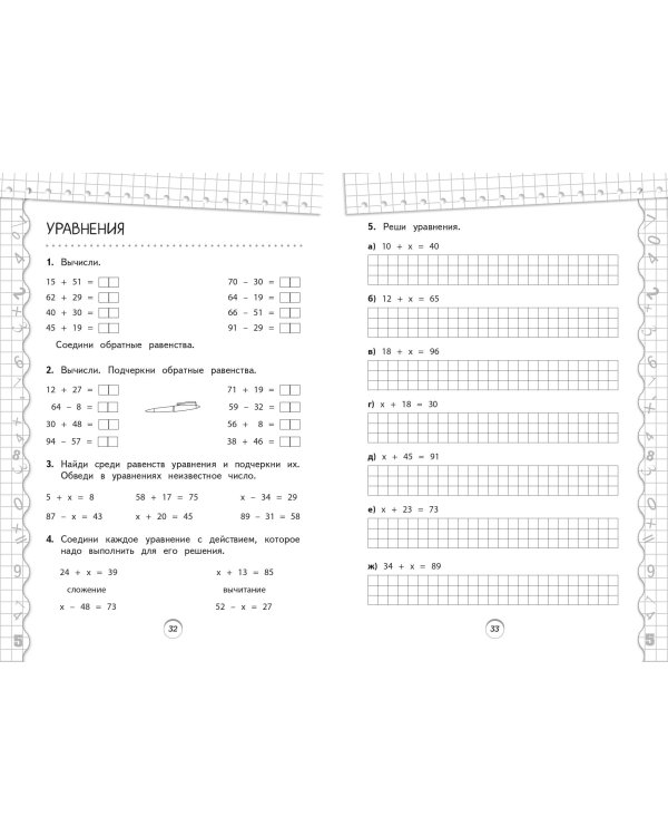 Тренажер по математике. 2 класс