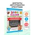 Короткие диктанты с разбором всех орфограмм 4 класс