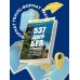 537 дней без страховки. Как я бросил все и уехал колесить по миру (покет)
