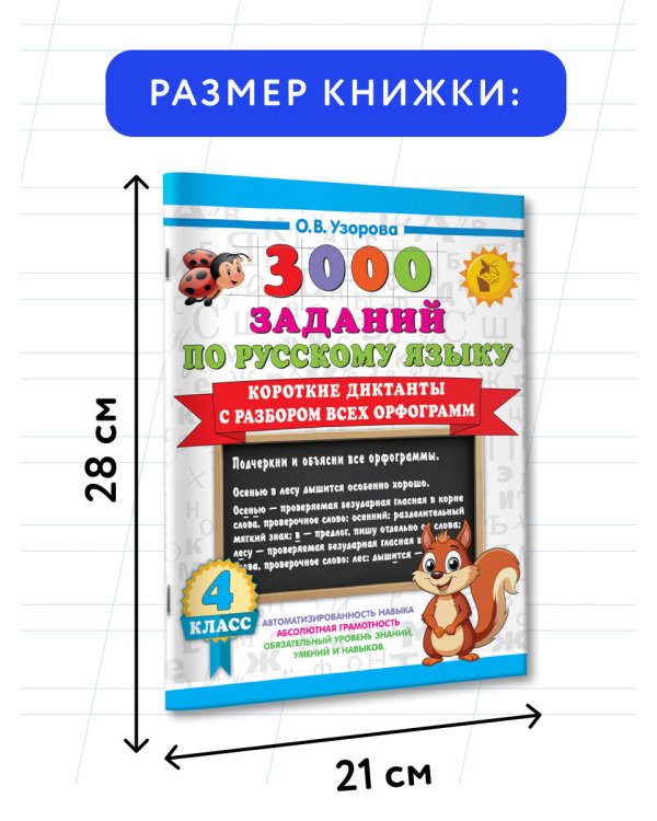 Короткие диктанты с разбором всех орфограмм 4 класс