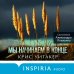 Tok. Upmarket Crime Fiction. Больше чем триллер Мы начинаем в конце