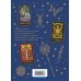 Вселенная магических раскрасок. Арт-терапия и самопознание ТАРО. Волшебные врата