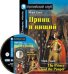 Принц и нищий. Домашнее чтение (комплект с МР3)