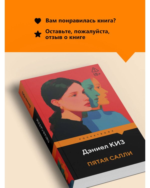 Пятая Салли