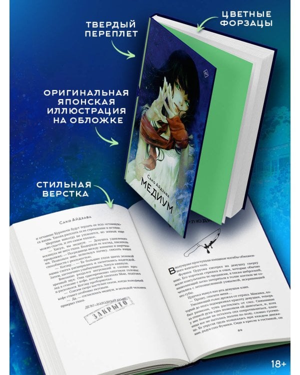Дополнительное изображение книги «Медиум»