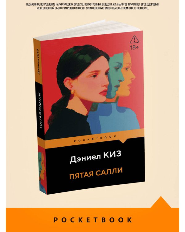 Пятая Салли
