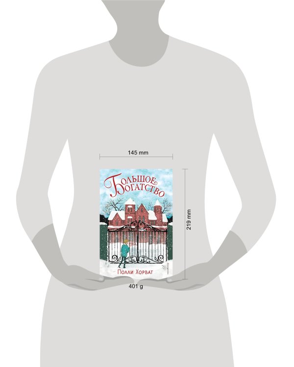 Большое богатство