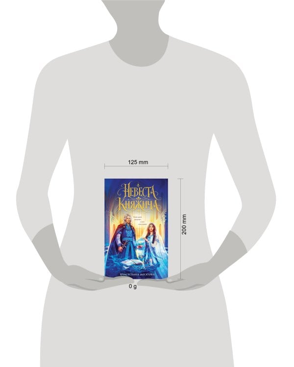 Дополнительное изображение книги «Невеста княжича»