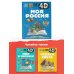 4D энциклопедии с дополненной реальностью Моя Россия