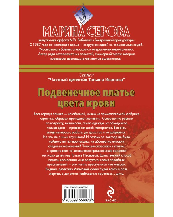 Дополнительное изображение книги «Подвенечное платье цвета крови»