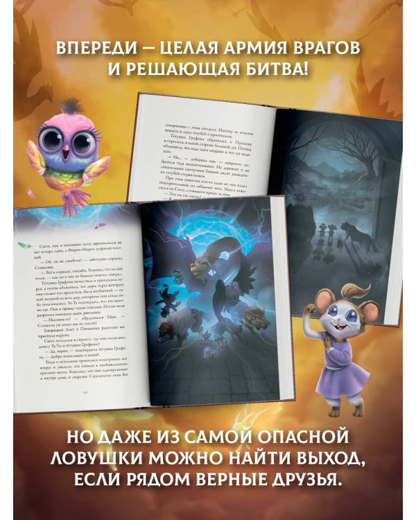 Дополнительное изображение книги «Макси и Амелия. Последняя битва»