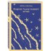 Семейные истории (набор из 2-х книг: "Жутко громко и запредельно близко" Фоер и "Флоренс Адлер плавает вечно" Бинленд)