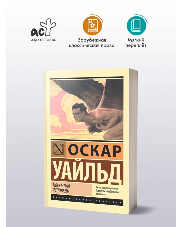 Тюремная исповедь