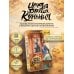 История дворца Куньнин. Книга 1