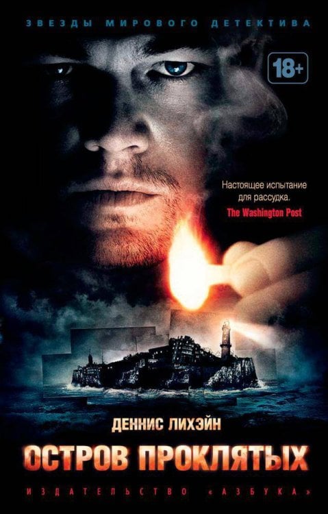 Звезды мирового детектива Остров Проклятых