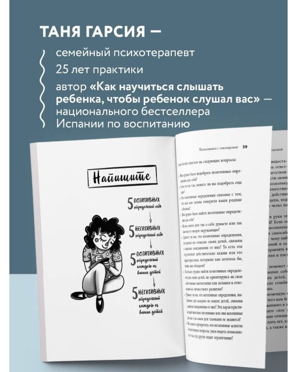 Крылья уверенности. Как вырастить ребенка со здоровой самооценкой