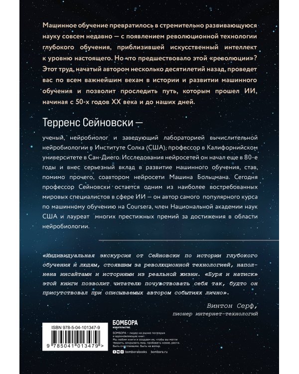 Антология машинного обучения. Важнейшие исследования в области ИИ за последние 60 лет