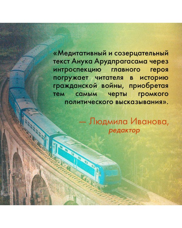 Путь на север