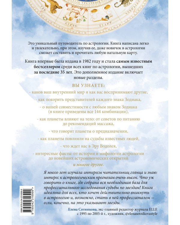 Настольная книга астролога. Вся астрология в одной книге - от простого к сложному. 2 издание