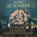 Тайна голландских изразцов