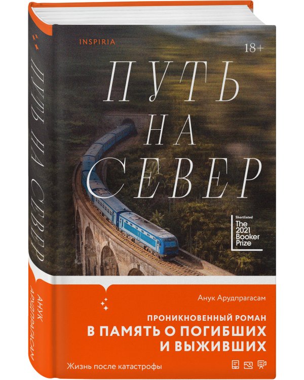 Путь на север