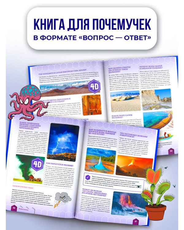 Большая книга почему
