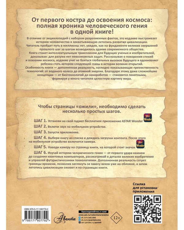 Дополнительное изображение книги «Гигантская история человечества для детей»