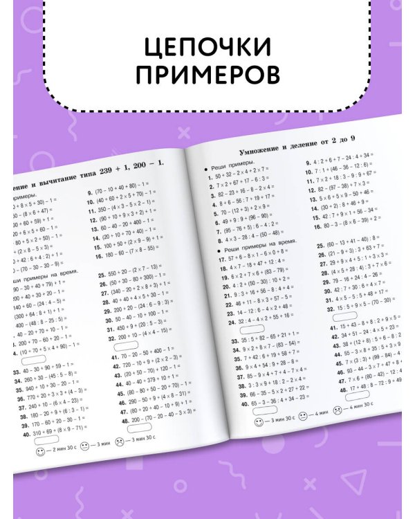 Цепочки примеров по математике. Счёт в пределах 1000. 3-й класс