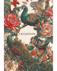 Павлины и пионы. Эстетичный ежедневник недатированный (А5, 72 л.)