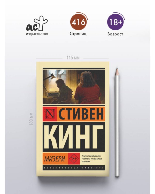 Мизери
