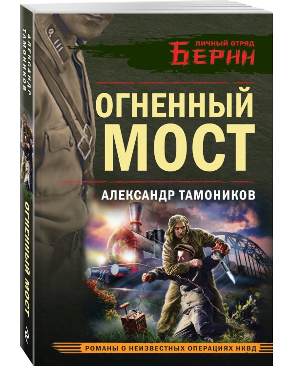 Огненный мост